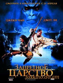 Запретное царство